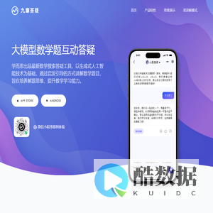 九章答疑-大模型数学题互动答疑