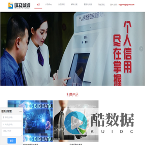 北京信立合创信息技术有限公司-bjsine