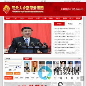 专业人才教育培训网