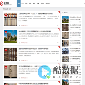 自考网-专注自考专注教育！