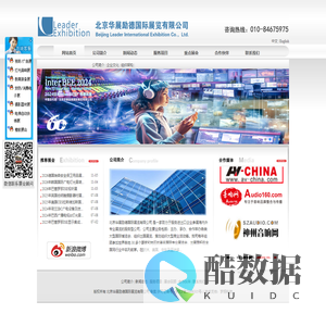 北京华展励德国际展览有限公司