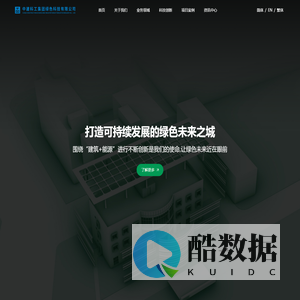 中建科工集团绿色科技有限公司