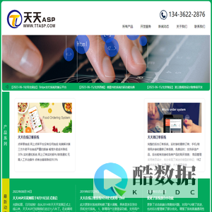 天天ASP-最专业的ASP产品供应商!