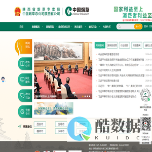 陕西省烟草专卖局