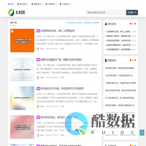 木蚂蚱游戏网_游戏攻略