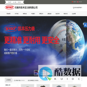 - 无锡市凯丰压力表有限公司