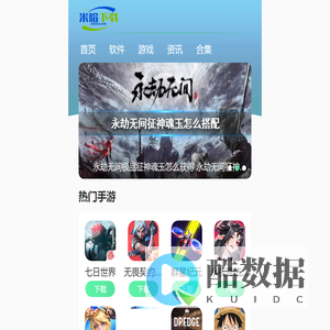 安卓苹果游戏下载-热门软件应用APP下载 - 米哈下载