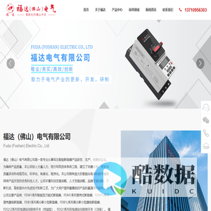 福达（佛山）电气有限公司