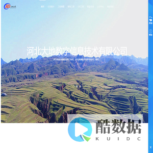 河北大地数字信息技术有限公司