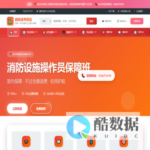 鸱吻消考驿站 - 消安一体考证服务平台｜消防设施操作员｜消防安全员｜保安证｜无人机培训