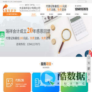 大连瑞祥会计有限公司