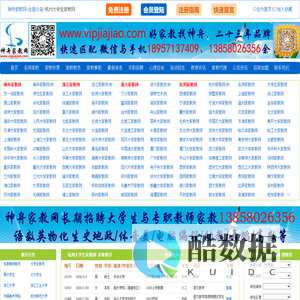 杭州大学生家教网