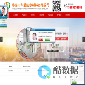 寿光市华盾防水材料有限公司