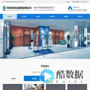 厂家设计定做展架|店铺展架|食品展架|水果展架|居家日用-张家港市鑫达金属制品有限公司