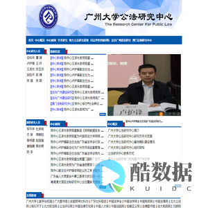 广州大学公法研究中心