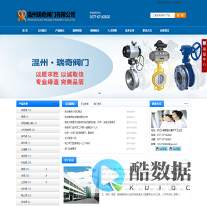 温州瑞奇阀门有限公司-精心缔造每台好阀门|气动蝶阀|电动蝶阀|水利控制阀