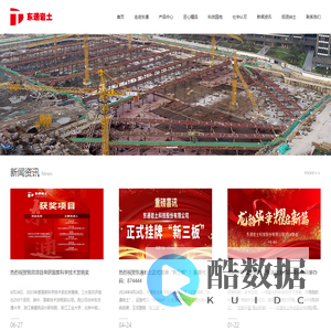 东通岩土科技股份有限公司