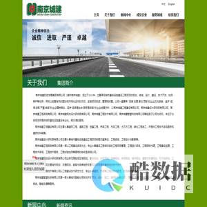 南京城建