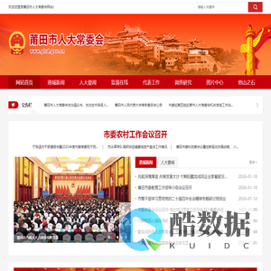 莆田市人大常委会