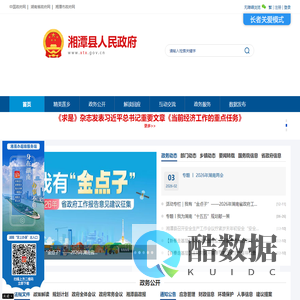 湘潭县人民政府