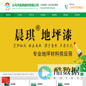 义乌市晨琪建材有限公司