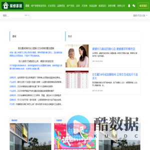 一个专注于房产装修家居的网站_房产装修家居资讯