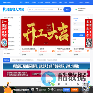 河南省人才网-河南省人才招聘求职信息综合服务平台