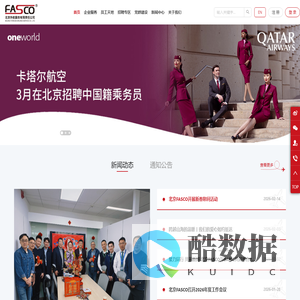 北京外航服务有限责任公司