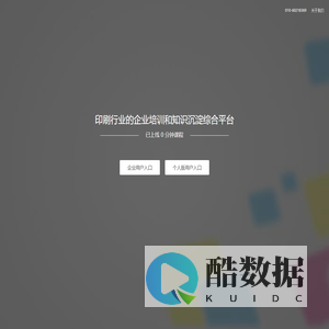 印刷培训网_印刷行业的企业培训和知识沉淀综合平台