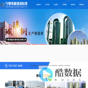 宁夏伟航环境科技有限公司