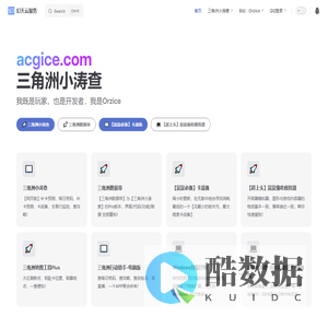 幻天云服务_三角洲小涛查_三角洲行动助手_300小涛查-轻松搞定业务难题-Acgice