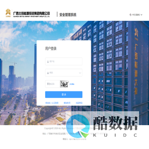 北投能源集团安全环保管理系统