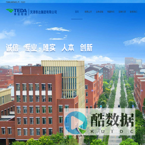 天津泰达集团有限公司