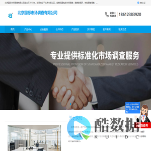 神秘顾客调查_展览展示_神秘顾客调查_北京国标市场调查有限公司