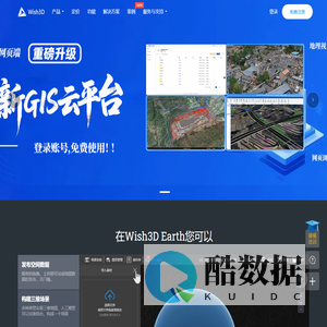图新地球·网页端 Wish3D·Earth-倾斜摄影三维模型轻量化展示-实景三维模型浏览器