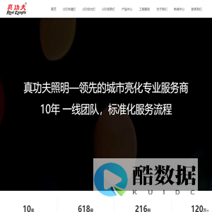 led亮化灯具厂家-led亮化公司-楼体亮化工程-广东真功夫照明电气股份有限公司