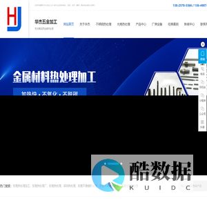 东莞热处理|深圳热处理|东莞不锈钢热处理|东莞市华杰五金热处理厂