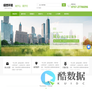 广东环卫保洁工程-绿化养护服务-河涌保洁公司-广东绿然环境管理有限公司