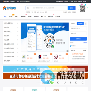 钦州招聘网__钦州人才网_广西钦州市找工作招聘信息官网