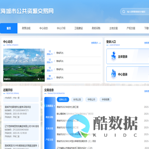 海城市公共资源交易网