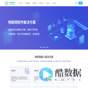 物联智控-专业的物联网控制系统