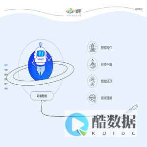 妙笔中文内容生成引擎-AI让传播更高效