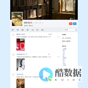 理想书院-我的读书笔记与隐居生活