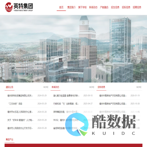 福州英特投资集团有限公司