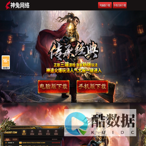 神兔网络-神途总登录器，多种版本,多种玩法,多种登录方式,让你想玩什么就玩什么,想怎么玩就怎么玩！