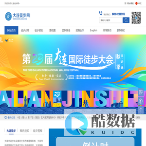 大连徒步网