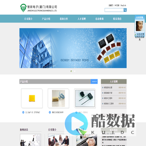 智新电子（厦门）有限公司