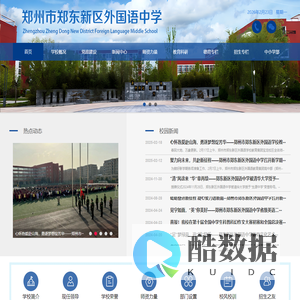 郑州市郑东新区外国语中学