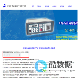 汇能电路板维修测试仪|电路在线维修测试仪|北京天惠维测电子官网
