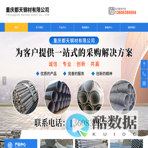 重庆铝板铝卷铝棒/不锈钢管钢板/防腐螺旋管/螺纹钢/镀锌钢管角钢槽钢/盘圆焊管批发厂家-重庆都天钢材有限公司
